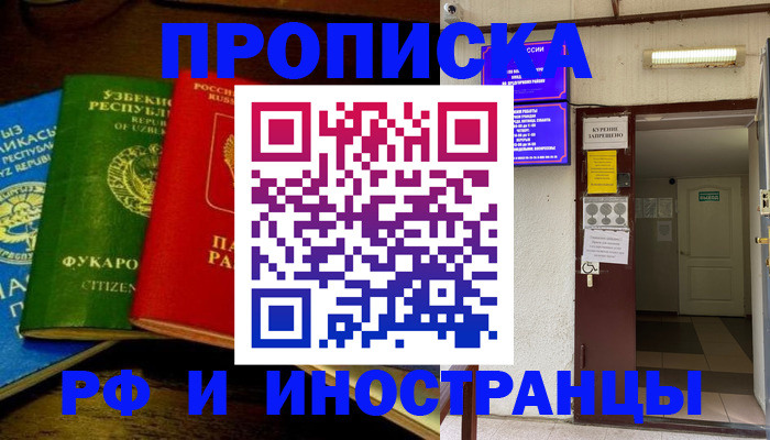 временная регистрация купить в Орехово-Зуево